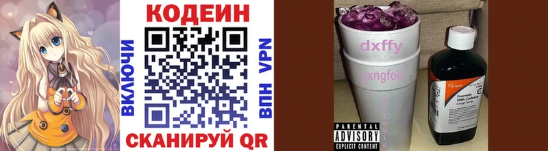 Codein напиток Lean (лин)  Новоалександровск 
